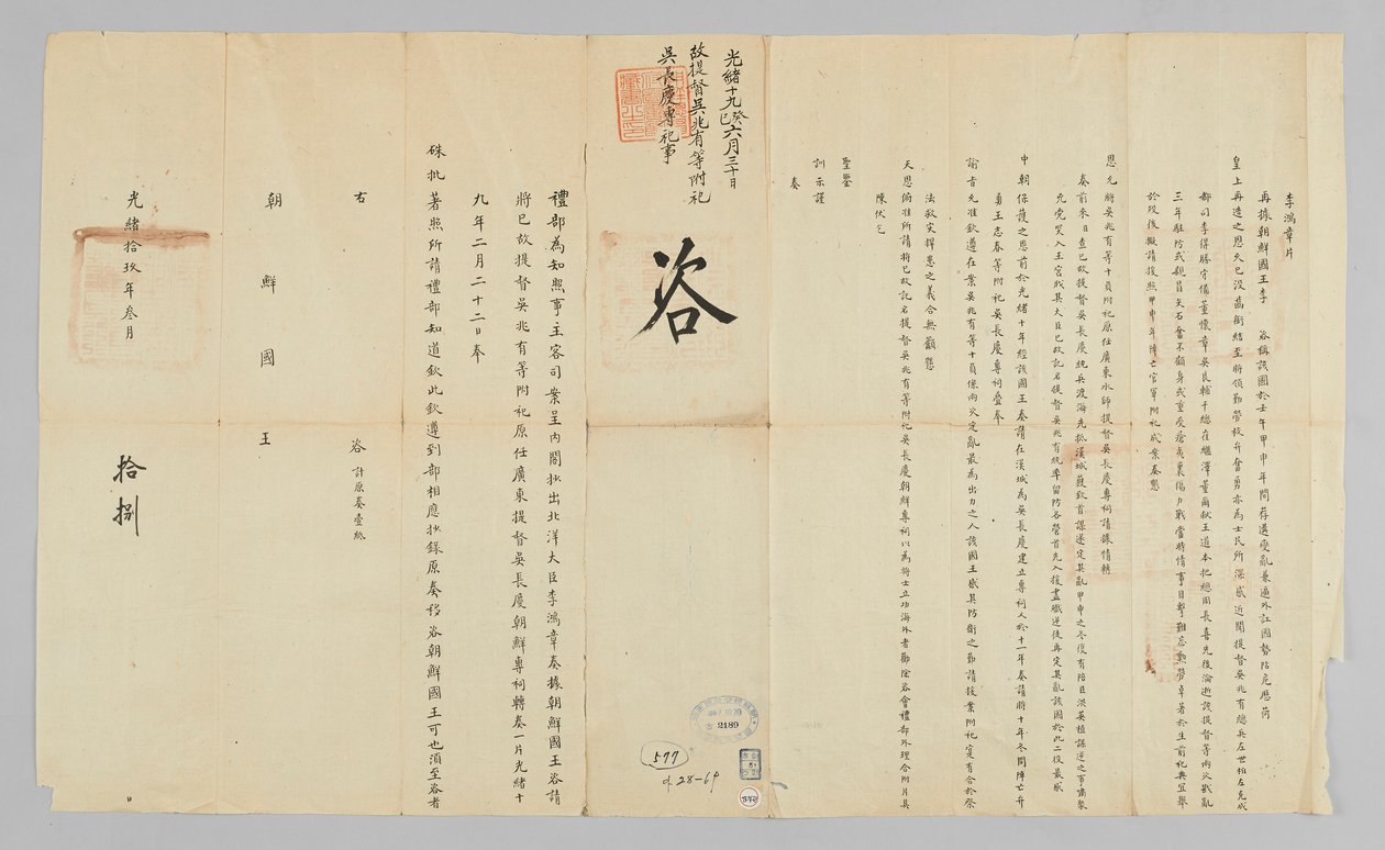 Corée - Documents diplomatiques - 청국예부 조선국왕