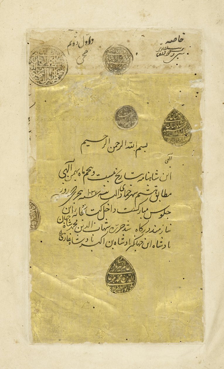 Frontispice, illustration du Shahnama (Livre des Rois), par Abul-Qasim Mansur Firdawsi, 1444 - Persian School