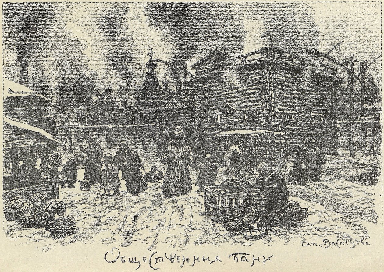 Bains publics à Moscou, début des années 1920 - Apollinari Mikhailovich Vasnetsov