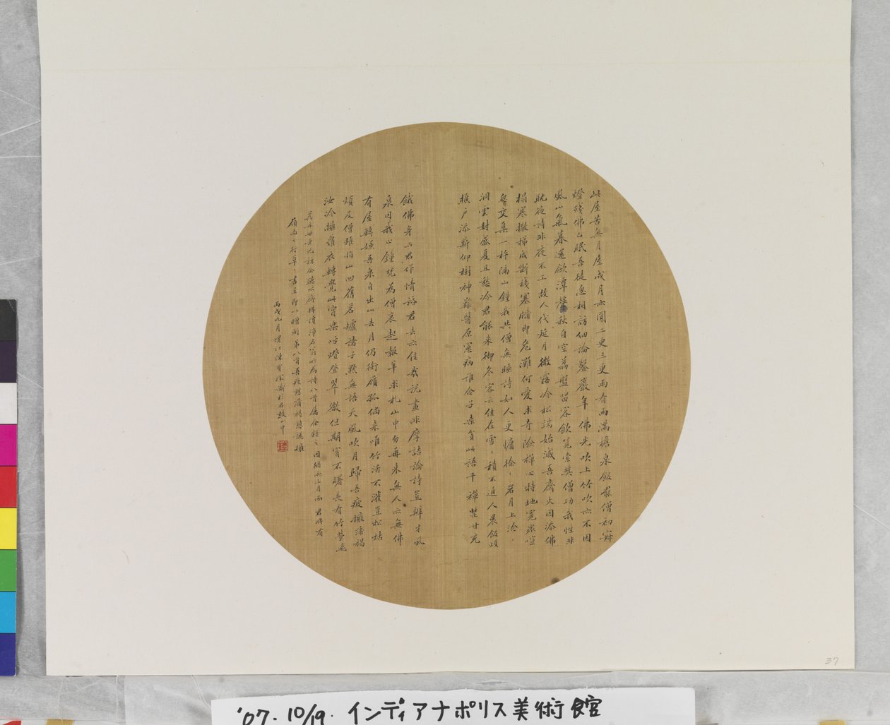 Calligraphie sur éventail - Baochen Chen
