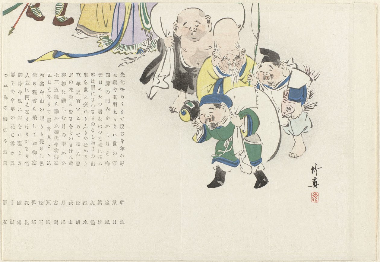 Procession des dieux de la fortune - Chikushin