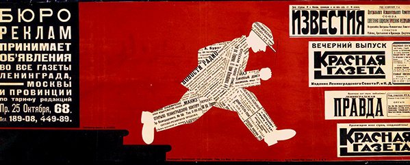 Affiche pour le Bureau de publicité de Leningrad - Dmitri Anatolyevich Bulanov
