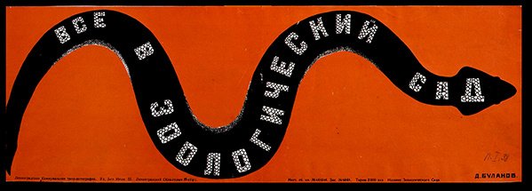 Affiche pour le zoo de Leningrad - Dmitri Anatolyevich Bulanov