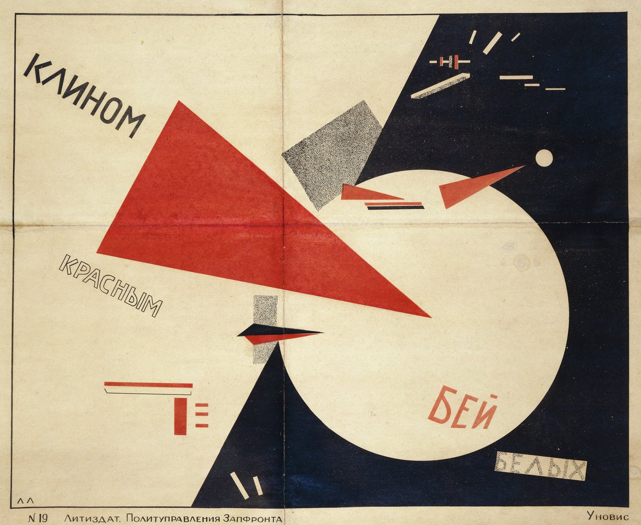 Battez les Blancs avec le coin rouge - Eliezer Markowich Lissitzky