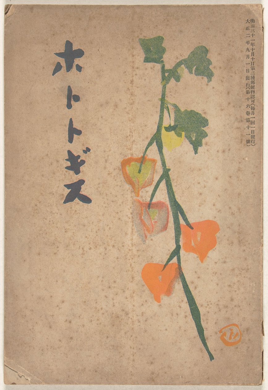 Septembre 1913 - Hirafuku Hyakusui