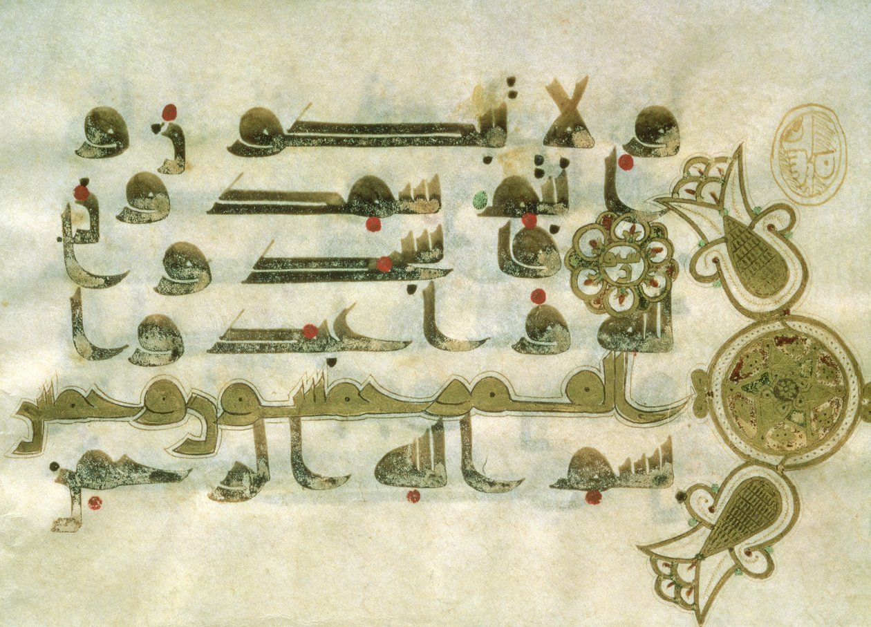 Page du Coran, de Tunisie - Islamic School