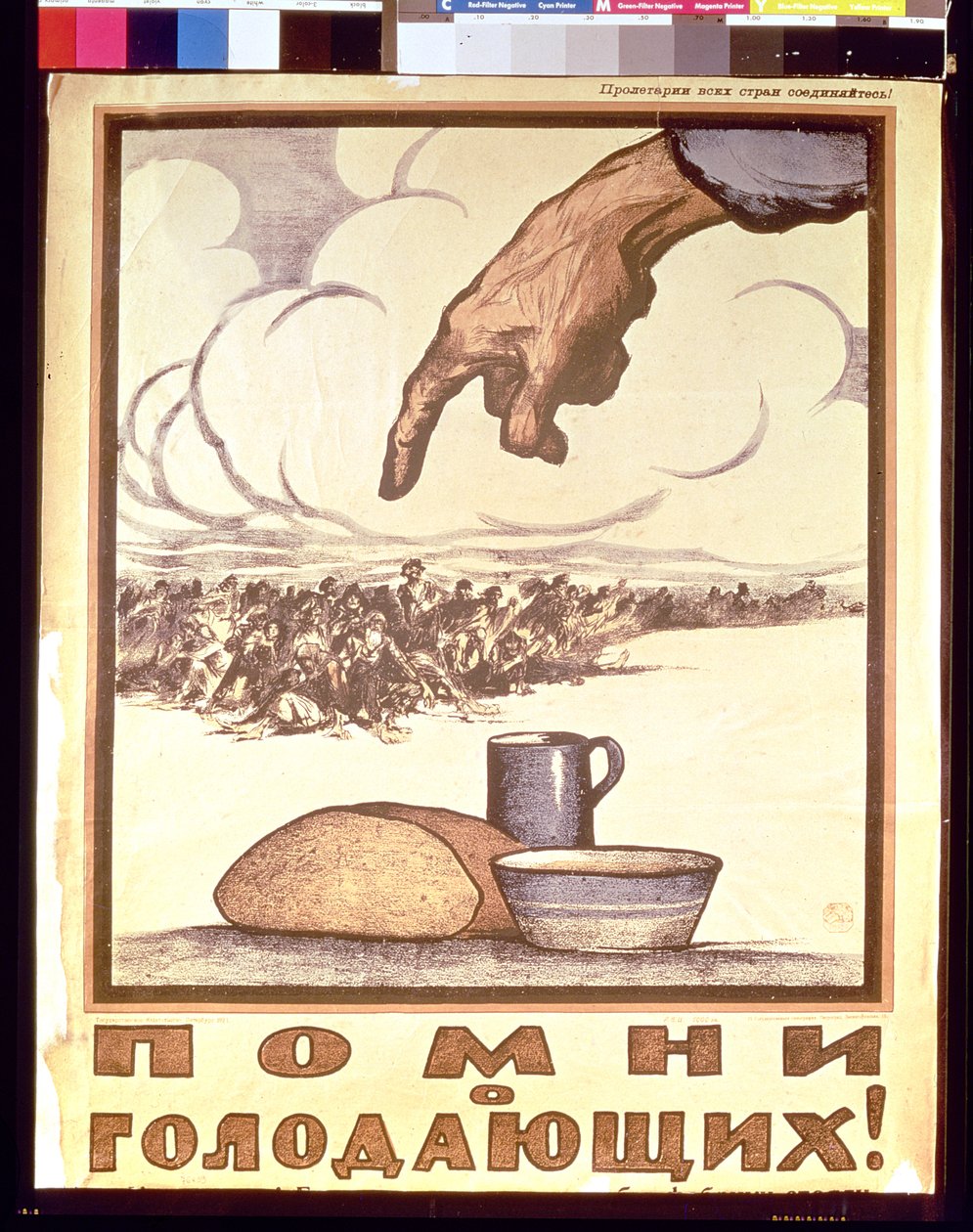 Souvenez-vous des affamés!, affiche, 1921 - Ivan Simakov