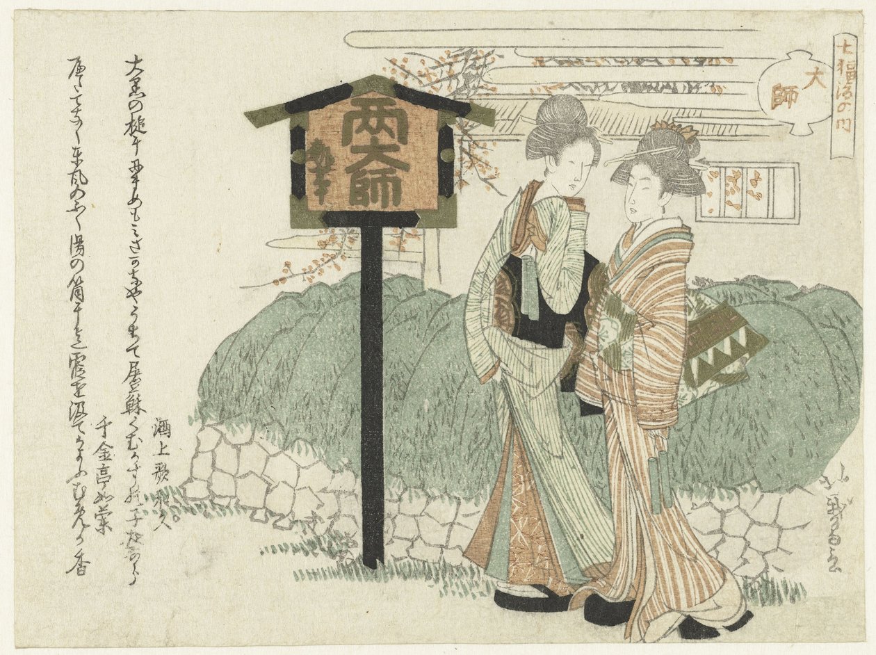 Deux dames passent devant un mur - Katsushika Hôtei Hokuga