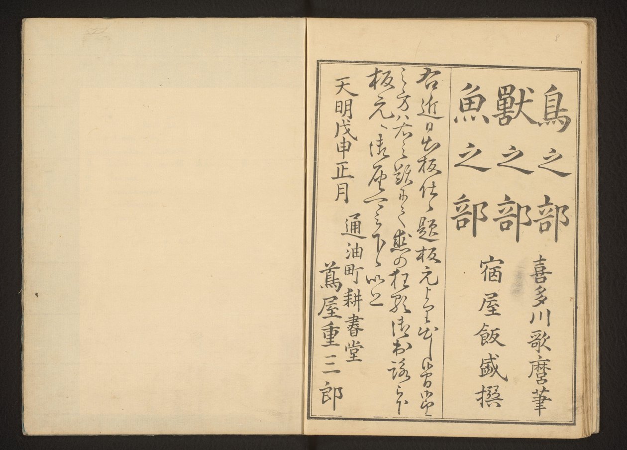 Colophon - Kitagawa Utamaro