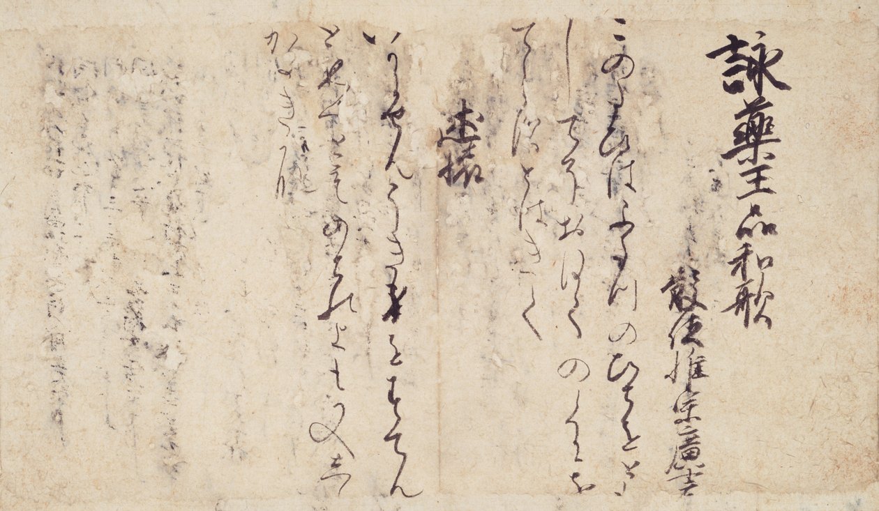 Partie des Poèmes sur les chapitres du Sūtra du Lotus (Ipponkyō kaishi) - Kyoto National Museum