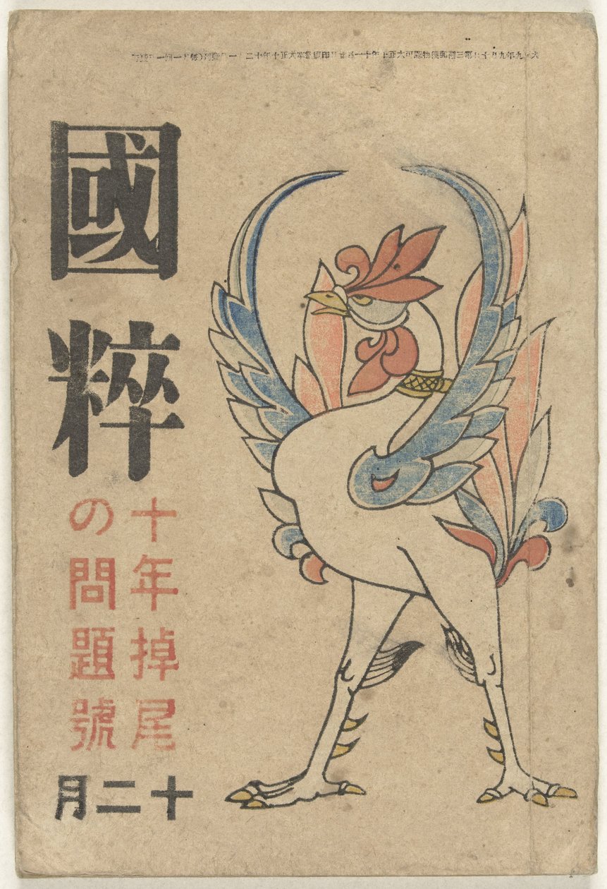 Kokusui - Okamoto Ippei