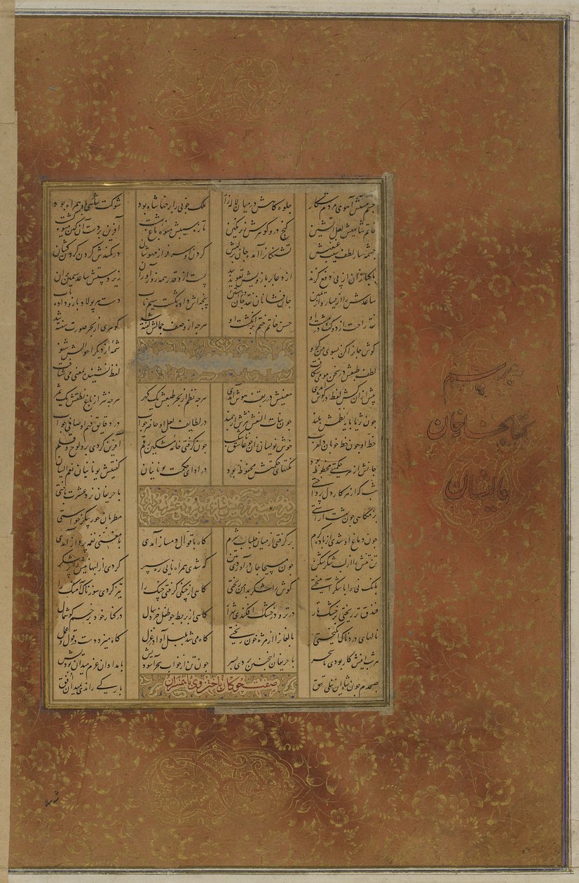 Folio de "Salman u Absal" par Jami - Persian School