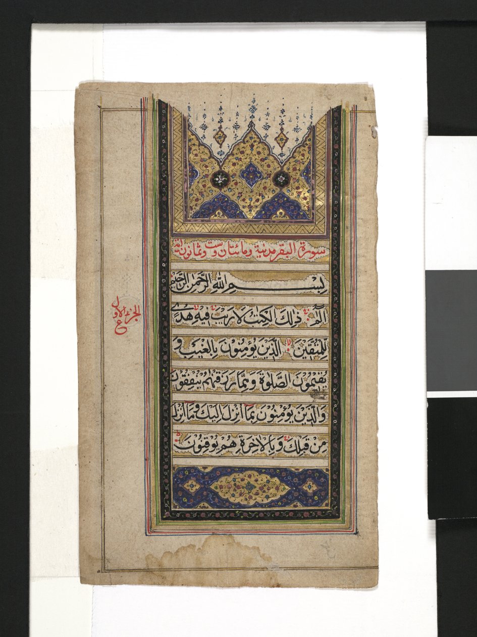 Feuille de Coran - Persian School