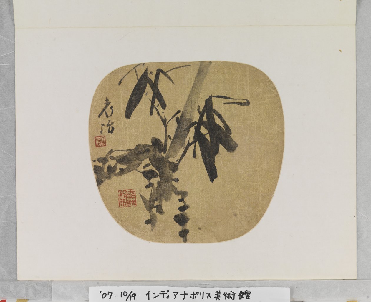 Bambou - Qu Yingshao