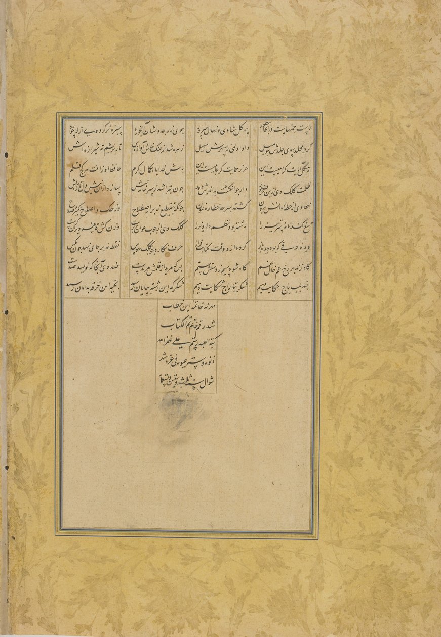 Colophon du Tuftat al-ahrar (Don des Nobles) d
