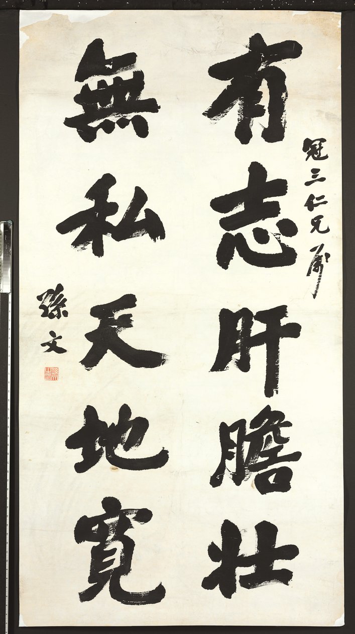 Calligraphie - Sun Wen