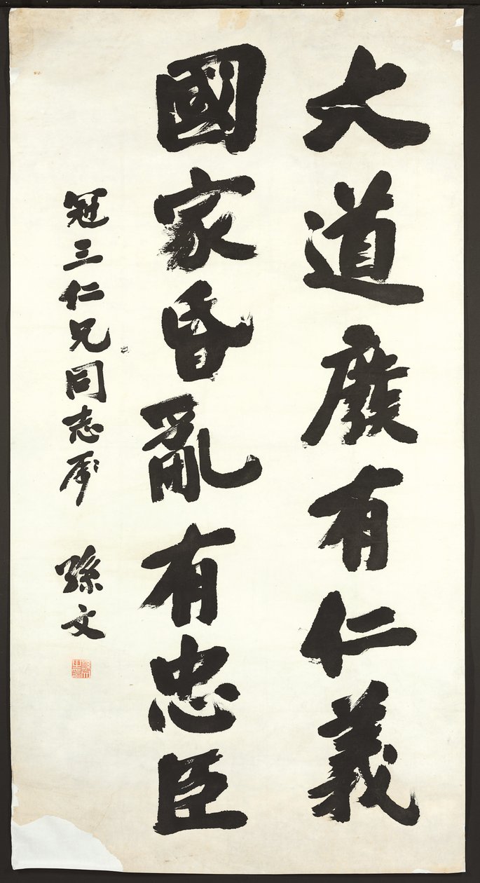 Calligraphie - Sun Wen