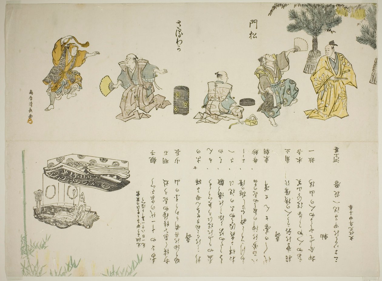 La Danse Saruwaka - Torii Kiyonaga