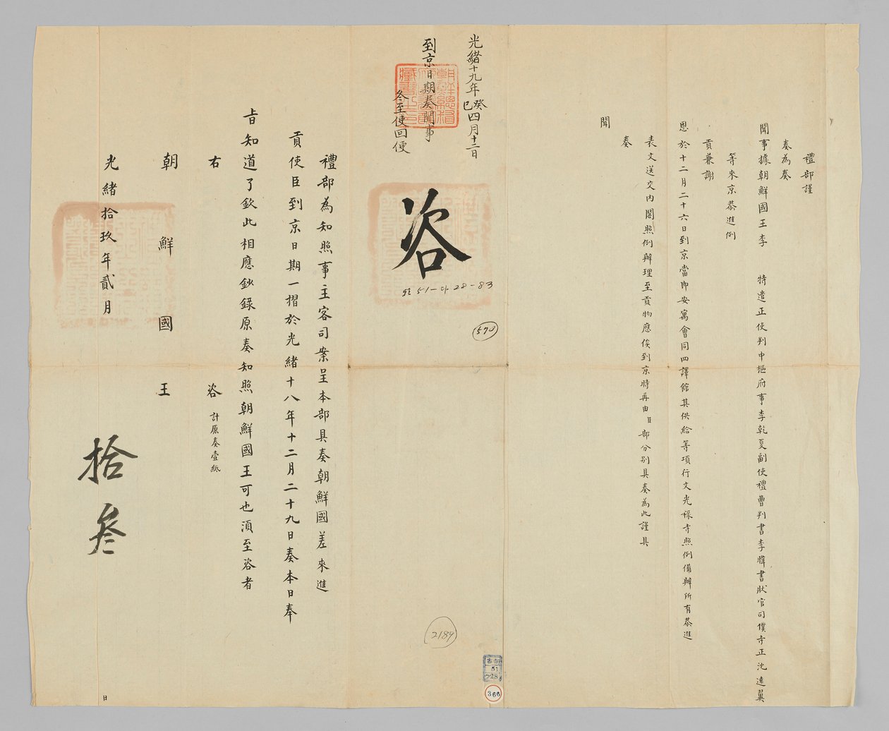 Documents diplomatiques de la Corée-Qing - Unbekannt