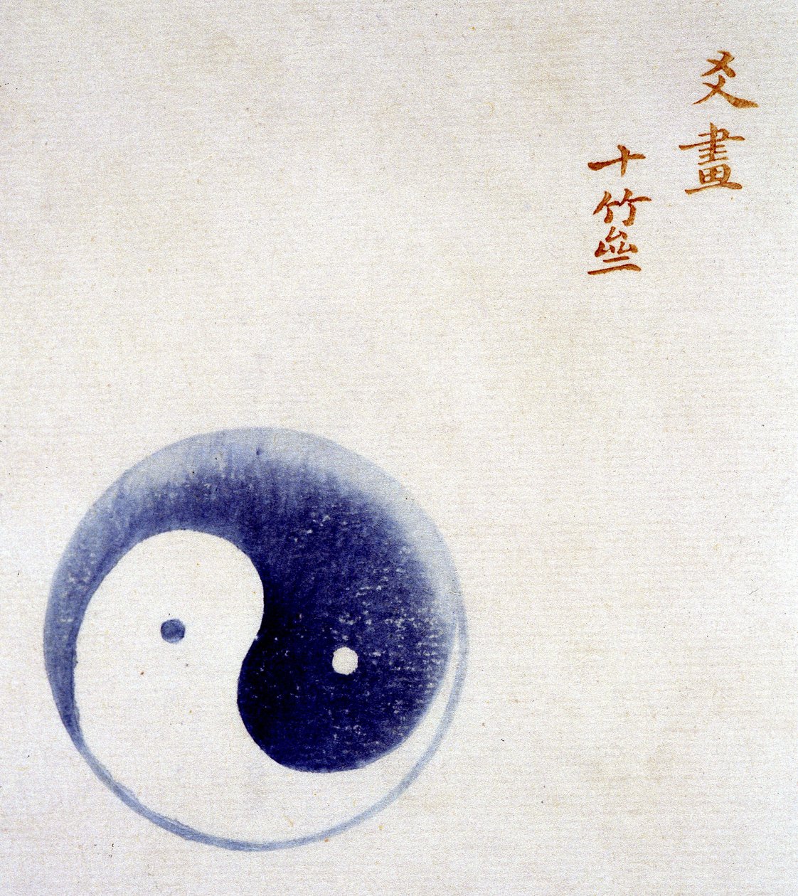 Symbole du Yin et du Yang - Unknown artist