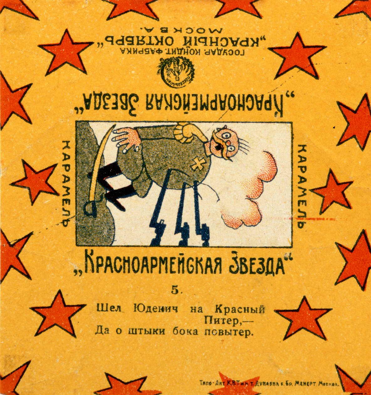 Un des 11 emballages de caramels Krasnoarmeiskaia Zvezda (Étoile de l