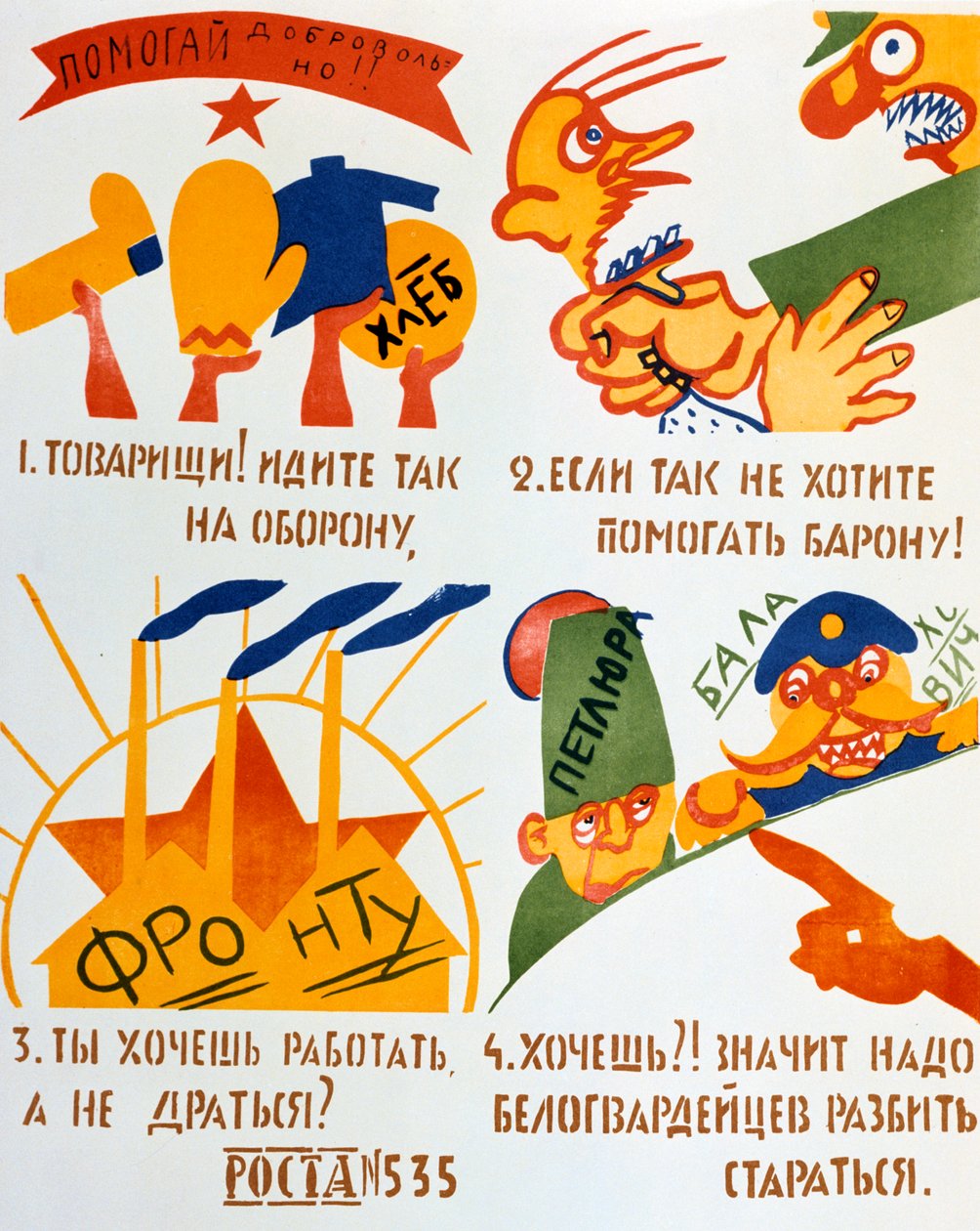 Offrez votre aide!, 1920 - Vladimir Mayakovsky