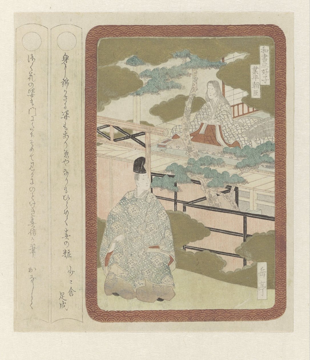Trois gentilshommes de la littérature japonaise (titre de la série) - Yashima Gakutei