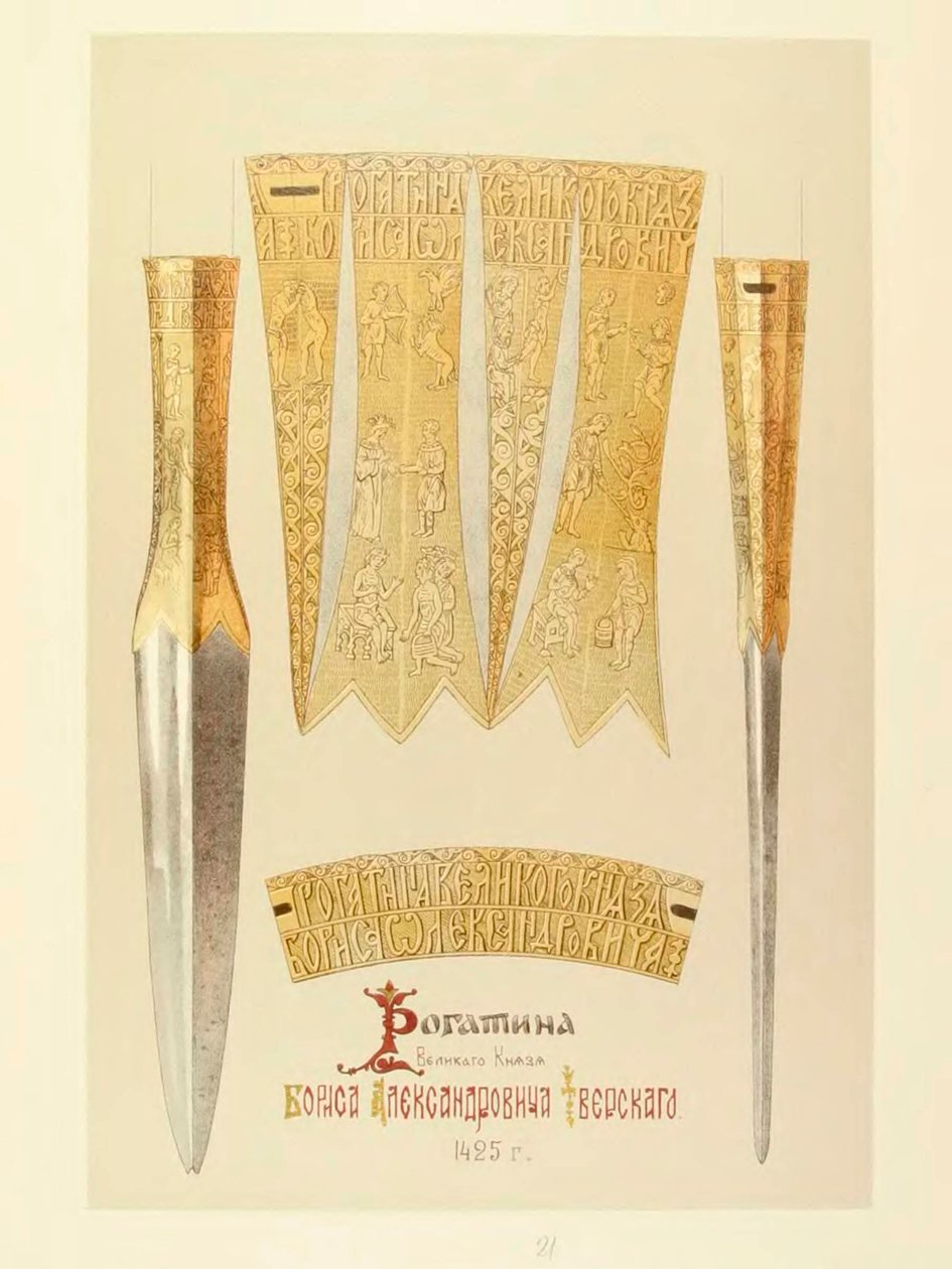 Rogatina du grand prince Boris Alexandrovitch de Tver. De l