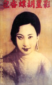 Affiche publicitaire de Shanghai, années 1930
