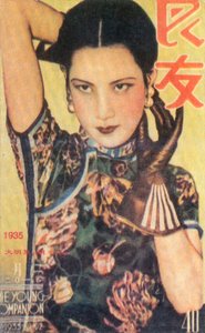 Affiche publicitaire de Shanghai, vers 1935