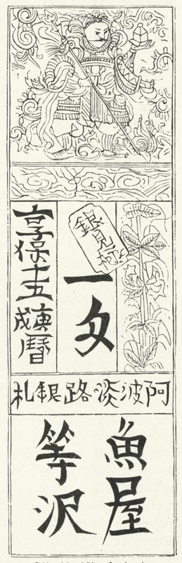 Ancien billet de banque chinois (gravure) - German School